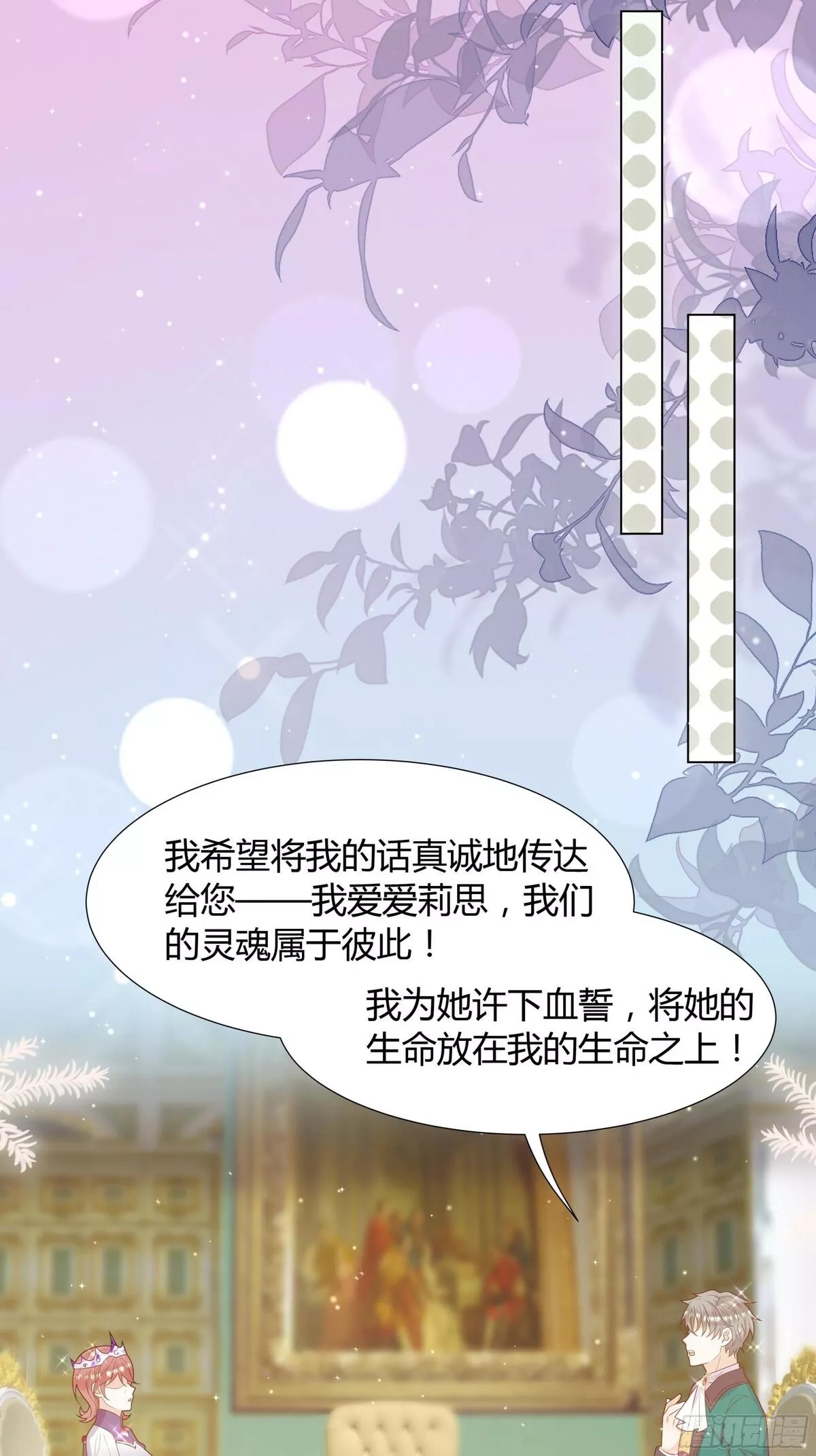 仇敌之子总是撩我怎么办？,41 泽尼思兰的主人,第15张